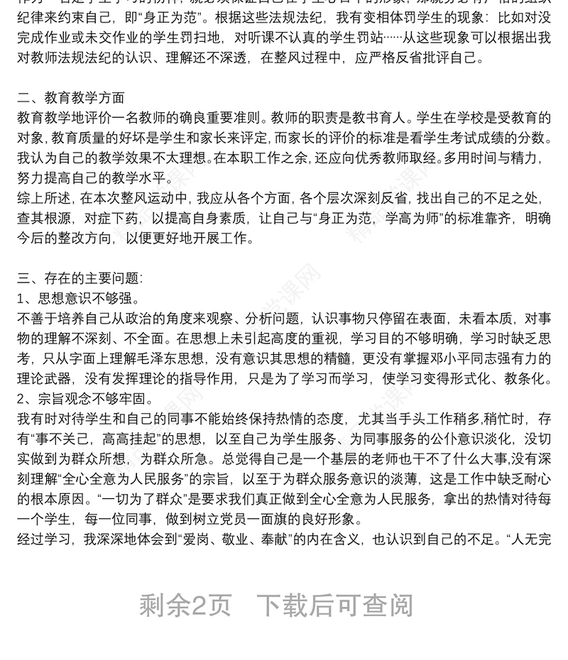 年个人问题清单及整改措施【五篇】