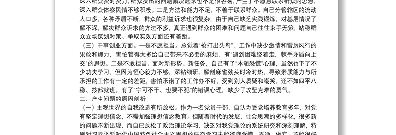 党史学习教育民主生活会组织生活剖析材料