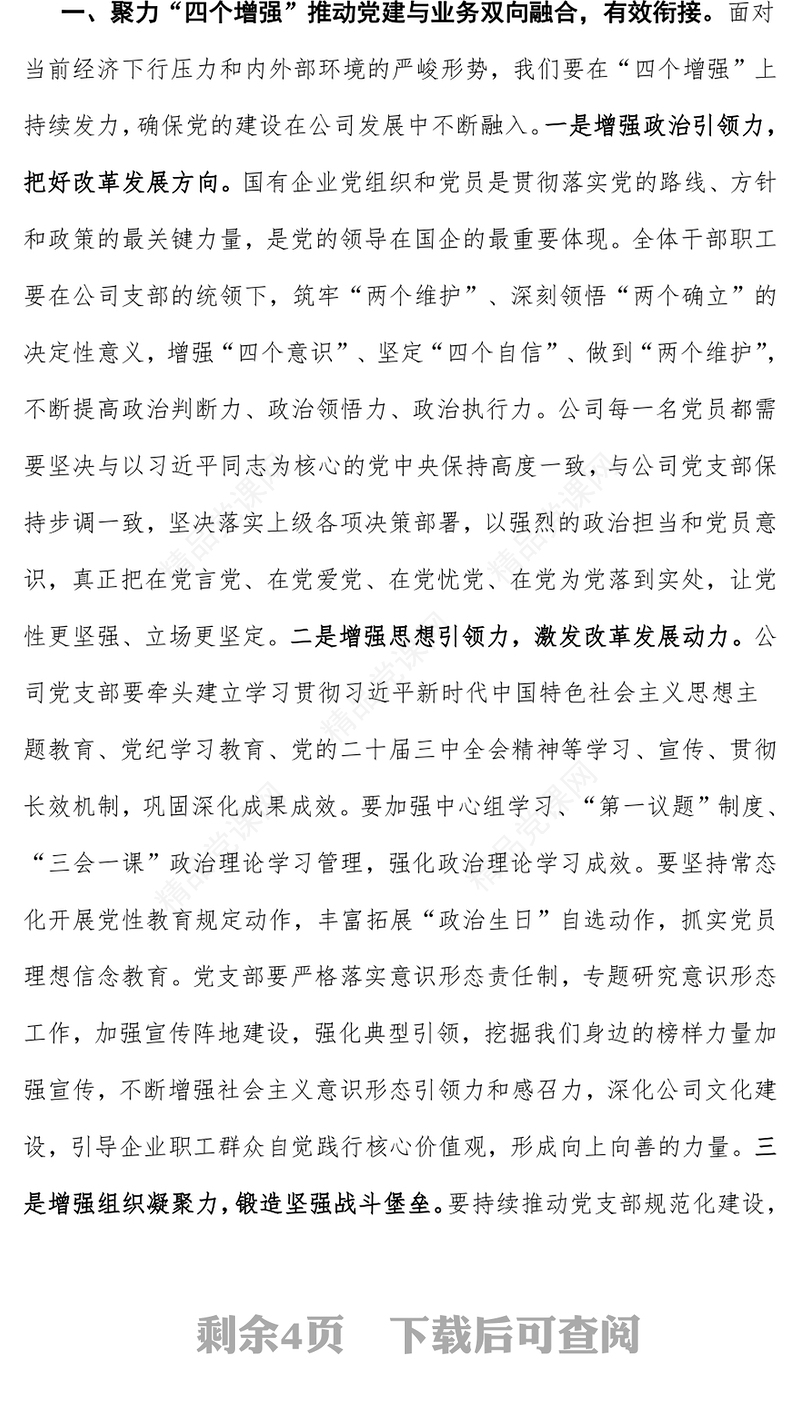 坚持全面从严治党把法治引领未来的政治优势转化为推动合规创造价值的磅礴力量word模板