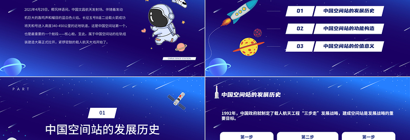 中国空间站PPT蓝色卡通风格中国空间站发展历史知识普及介绍模板