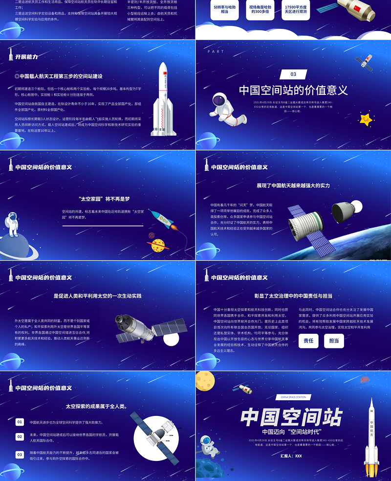中国空间站PPT蓝色卡通风格中国空间站发展历史知识普及介绍模板