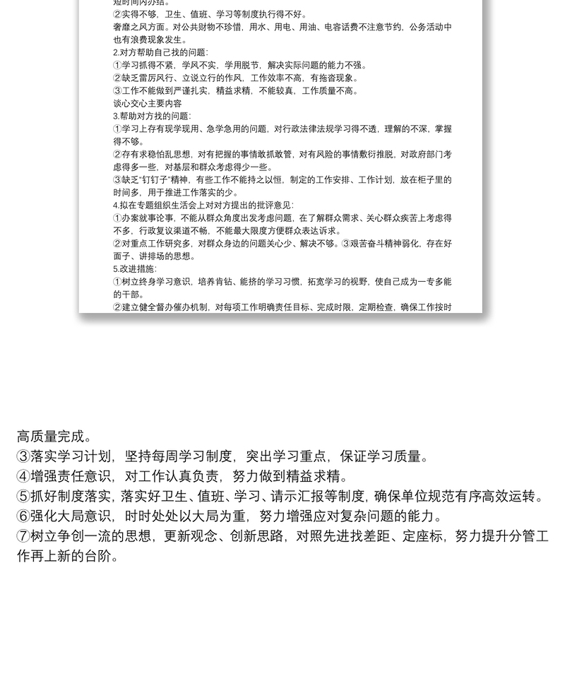 组织生活会谈心谈话记录（二）