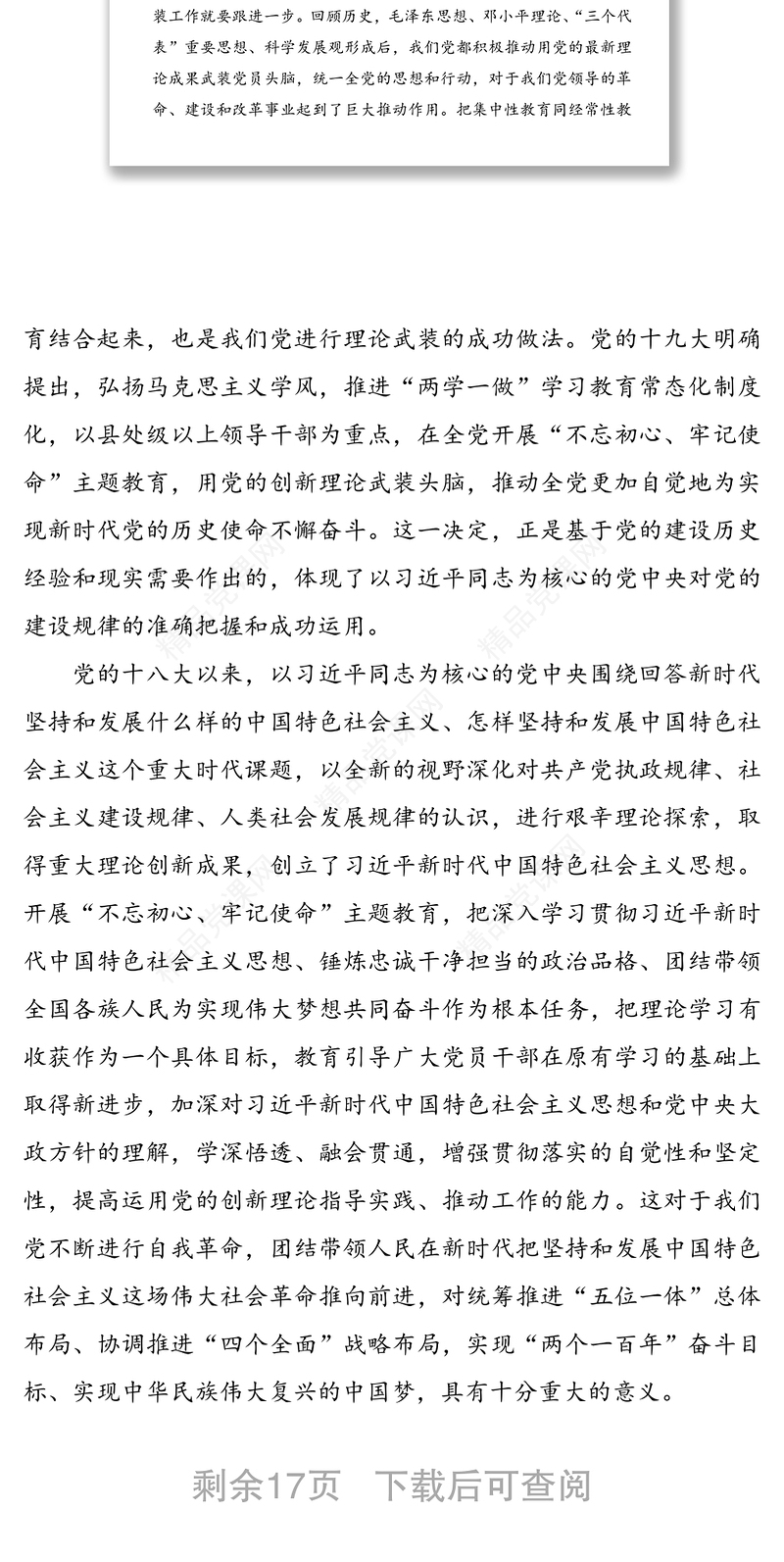 金融系统“不忘初心牢记使命”主题教育党课讲稿