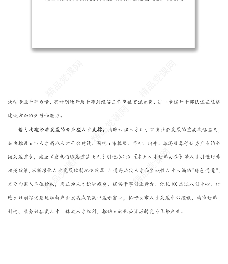 学习贯彻省州三级组织部长会议精神心得体会