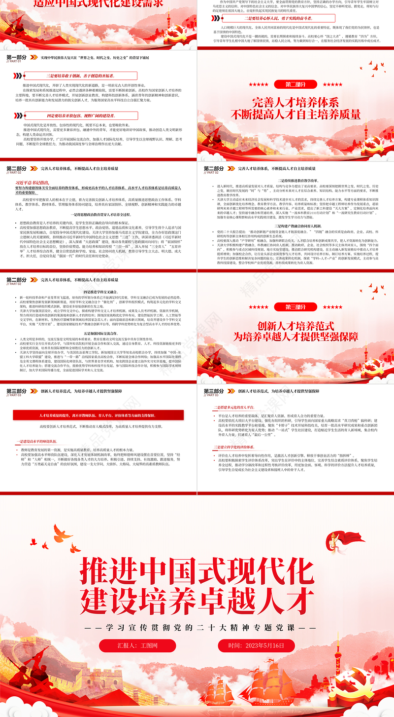2023推进中国式现代化建设培养卓越人才PPT党建风认真学习宣传贯彻党的二十大精神专题党课课件