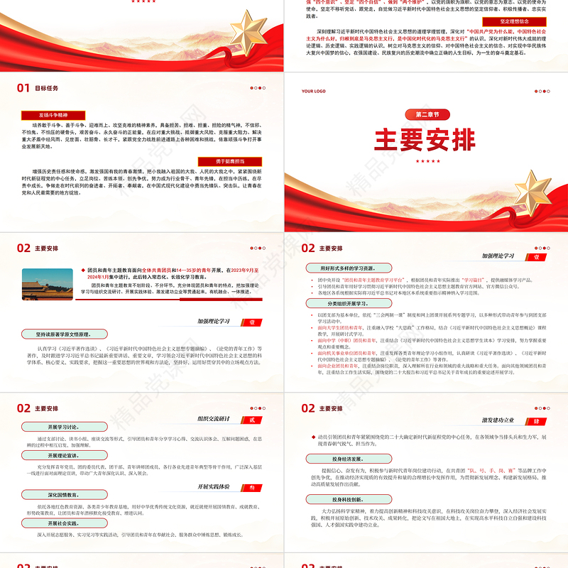 2023精美创意牢牢把握理论学习基本任务守正创新推动团员和青年主题教育走深走实团课PPT