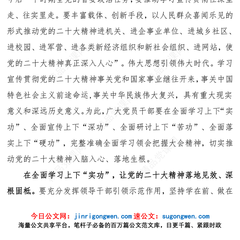 2023二十届二中全会公报学习心得体会(3篇)