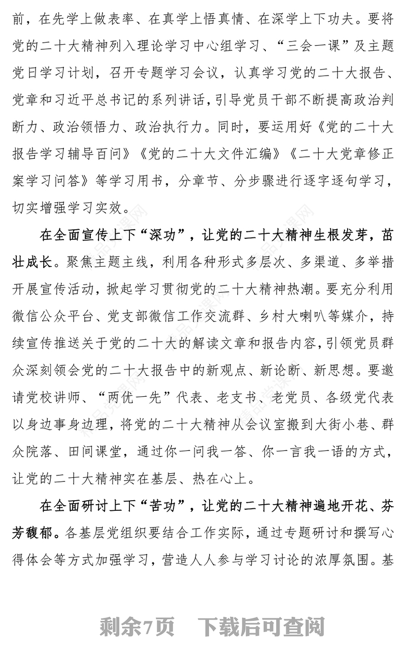 2023二十届二中全会公报学习心得体会(3篇)