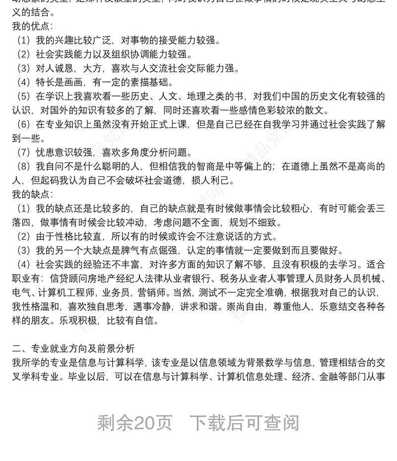 职业生涯规划书大学生精选8篇