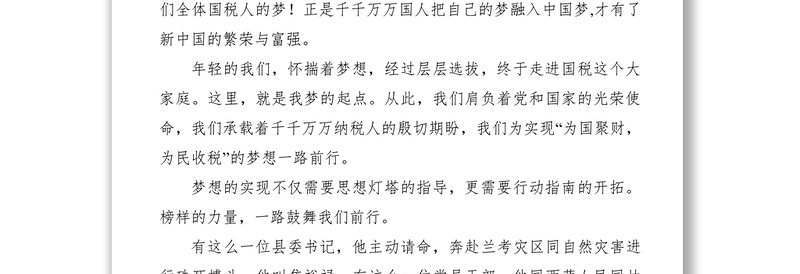 【致辞演讲】国税局办税服务厅为民务实清廉共筑税收梦想演讲稿