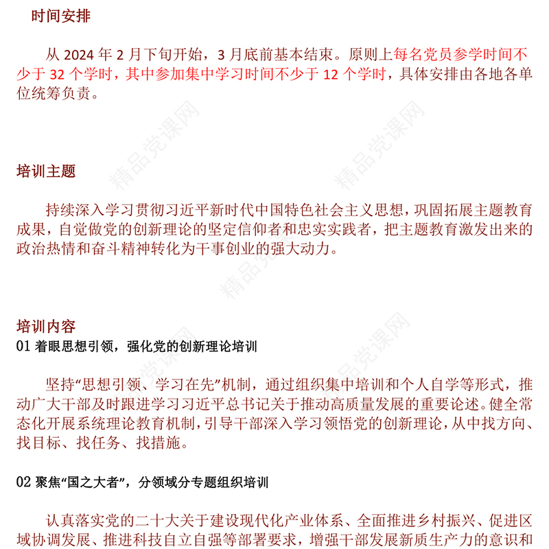 精美大气春训赋新能奋进正当时党员春训活动PPT课件(讲稿)