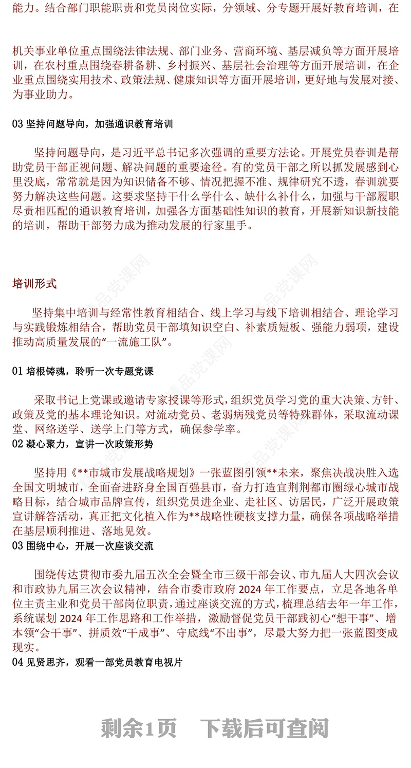 精美大气春训赋新能奋进正当时党员春训活动PPT课件(讲稿)