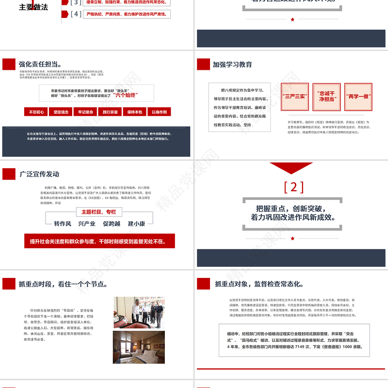 2020年中国风纠正“四风”成效汇报与经验交流材料PPT