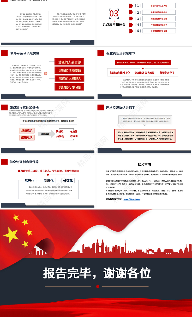 2020年中国风纠正“四风”成效汇报与经验交流材料PPT