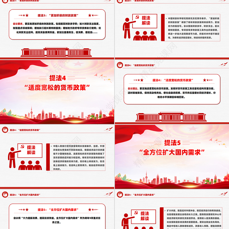 大气简洁明年经济工作怎么干2025中央经济工作会议十个重要提法PPT下载