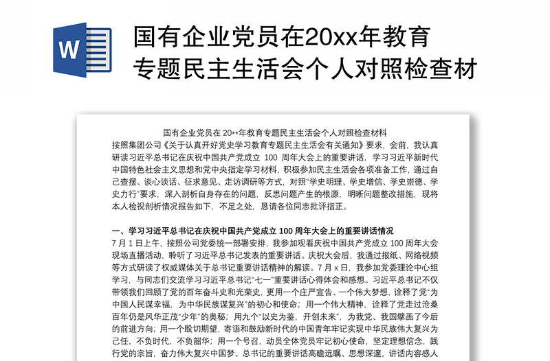 国有企业党员在20xx年教育专题民主生活会个人对照检查材料