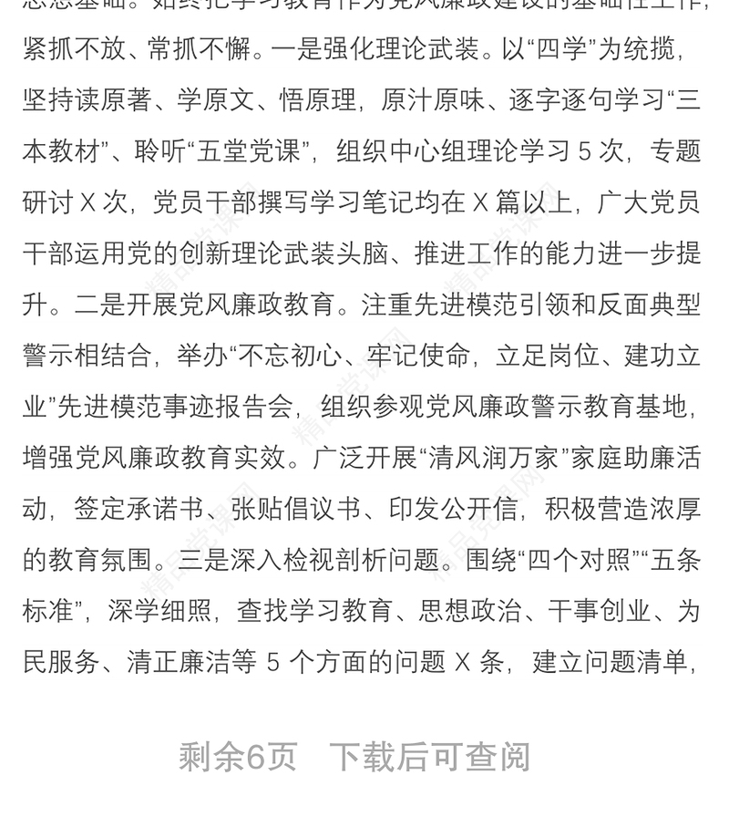 机关事业单位党风廉政建设形势分析报告