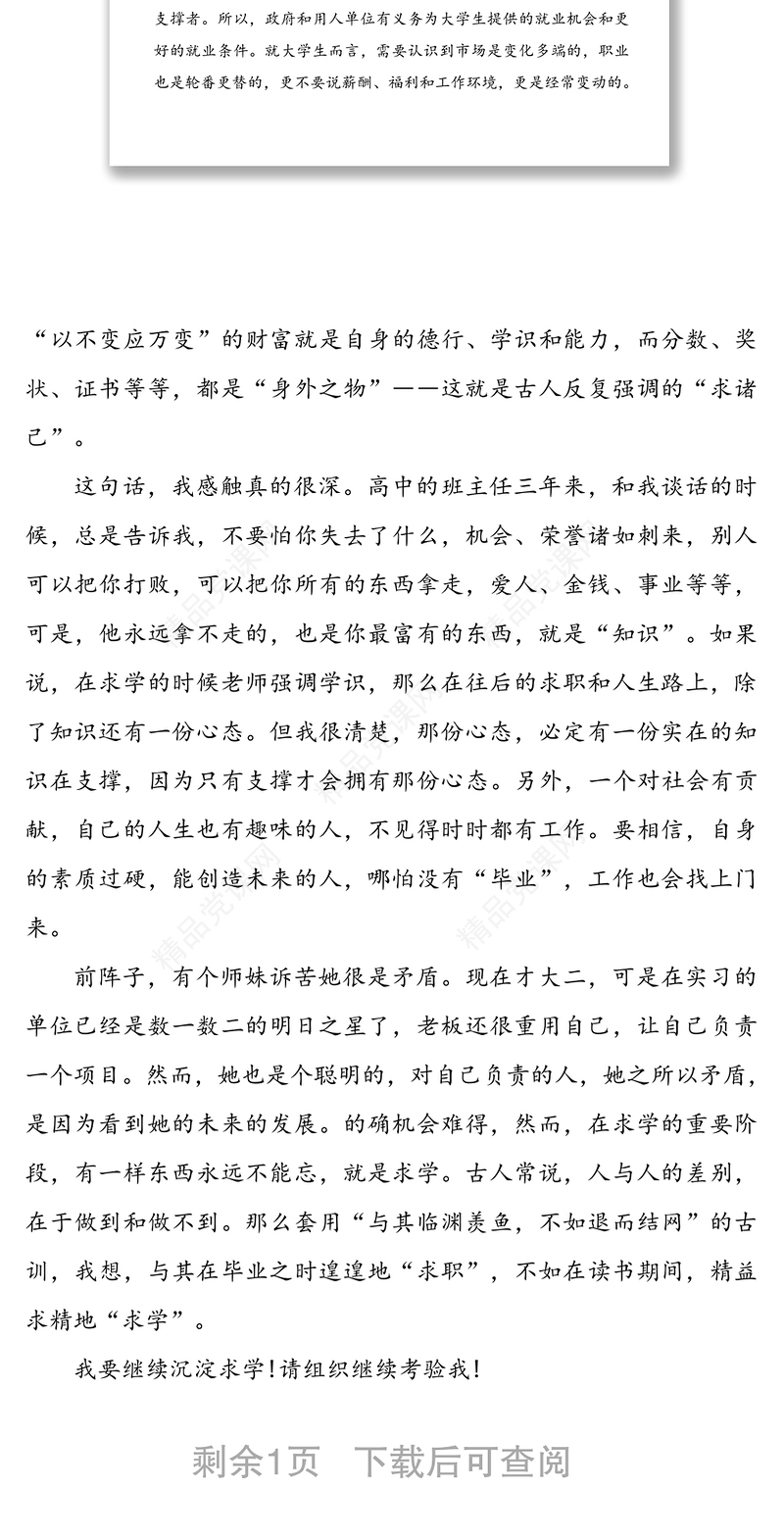 预备党员会议转正思想汇报