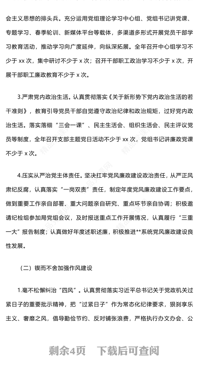 2025年度党风廉政建设和反腐败工作责任分解记录范例
