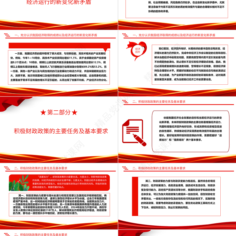 采用主动积极财政政策助力我国经济加速发展ppt大气经典风深刻把握中央经济工作会议精神党组织党课课件