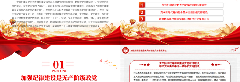 把党的纪律建设摆在更加突出位置PPT红色简洁风党纪学习教育课件