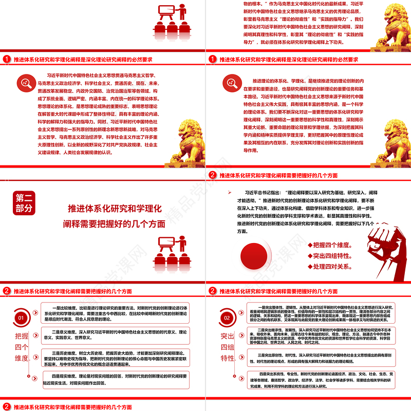 2024深入推进新时代党的创新理论体系化研究和学理化阐释ppt党政简洁风把学习贯彻习近平新时代中国特色社会主义思想不断引向深入党员干部新时代党课课件