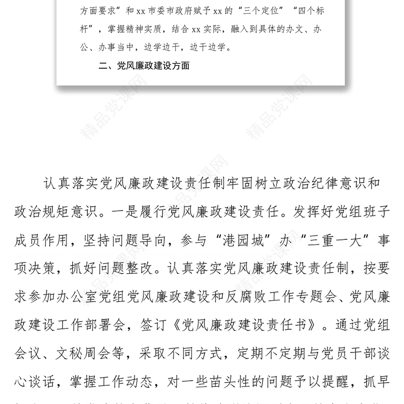 办公室主任2021年个人述职报告