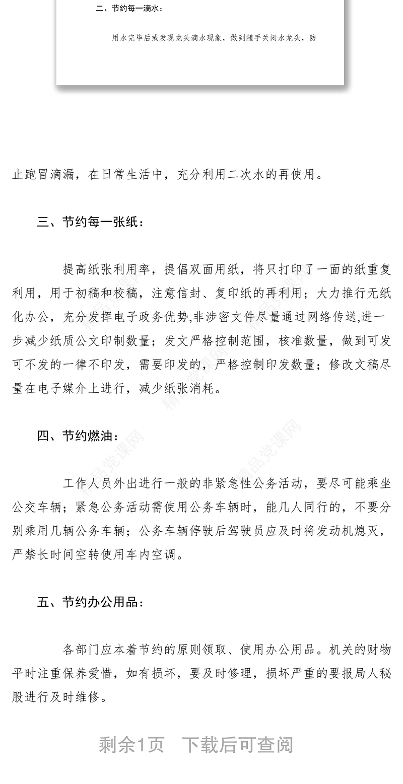 建设节约型机关倡议书