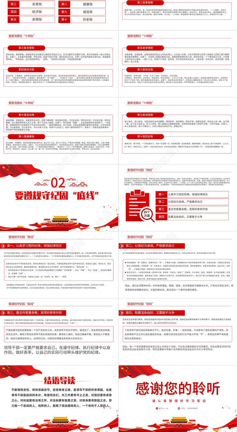 算好十种账PPT党员干部要算好十种账廉政专题系列党课课件模板