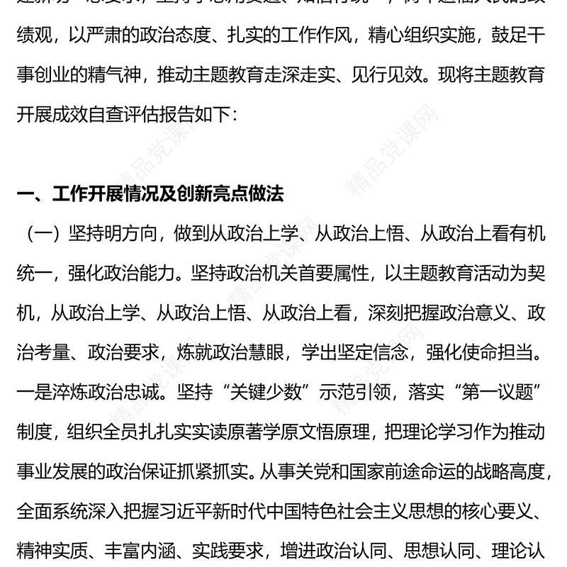红色党党建风第二批主题教育开展成效自查汇报PPT模板下载
(讲稿)