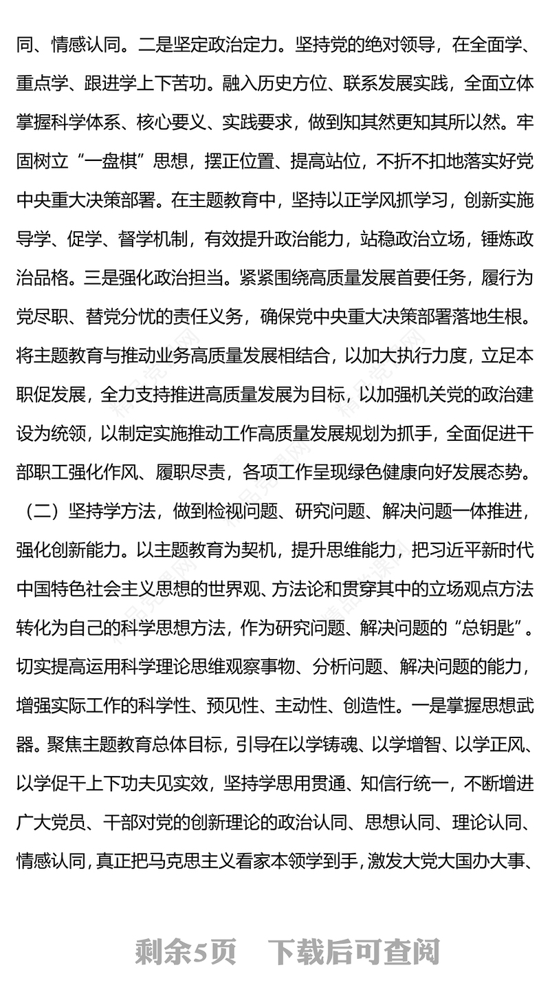 红色党党建风第二批主题教育开展成效自查汇报PPT模板下载
(讲稿)