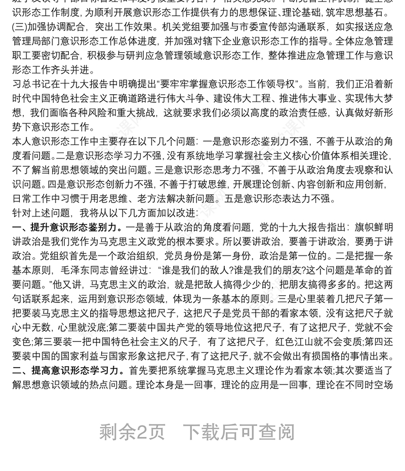 2021加强网络意识形态和舆情风险防控工作方案3篇