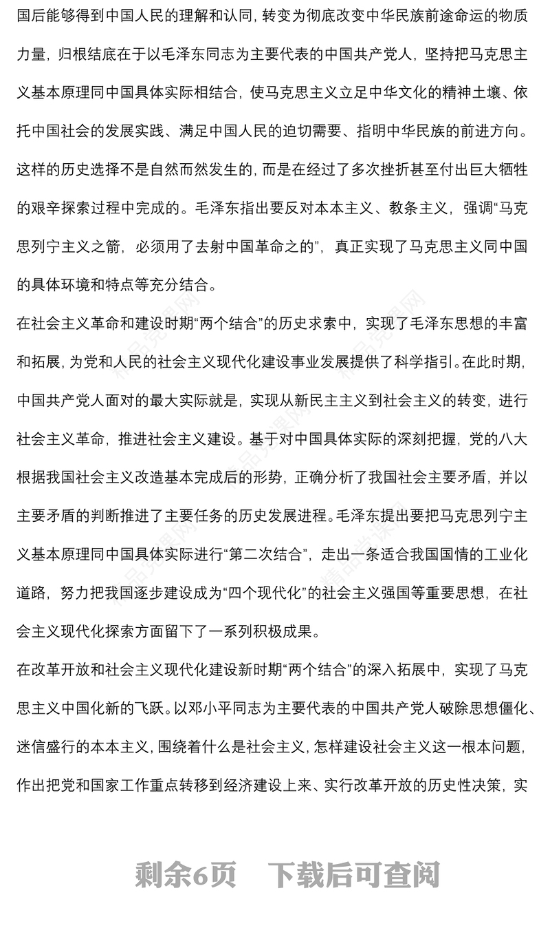 深刻领悟“两个结合”重要意义，不断推进马克思主义中国化时代化党课讲稿