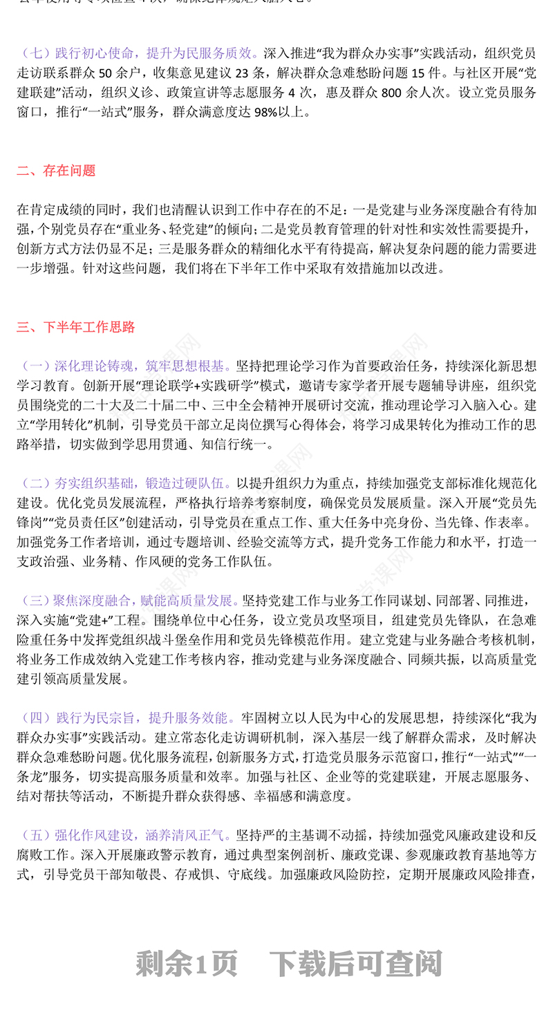 2025年上半年党支部党建工作总结PPT模板(讲稿)