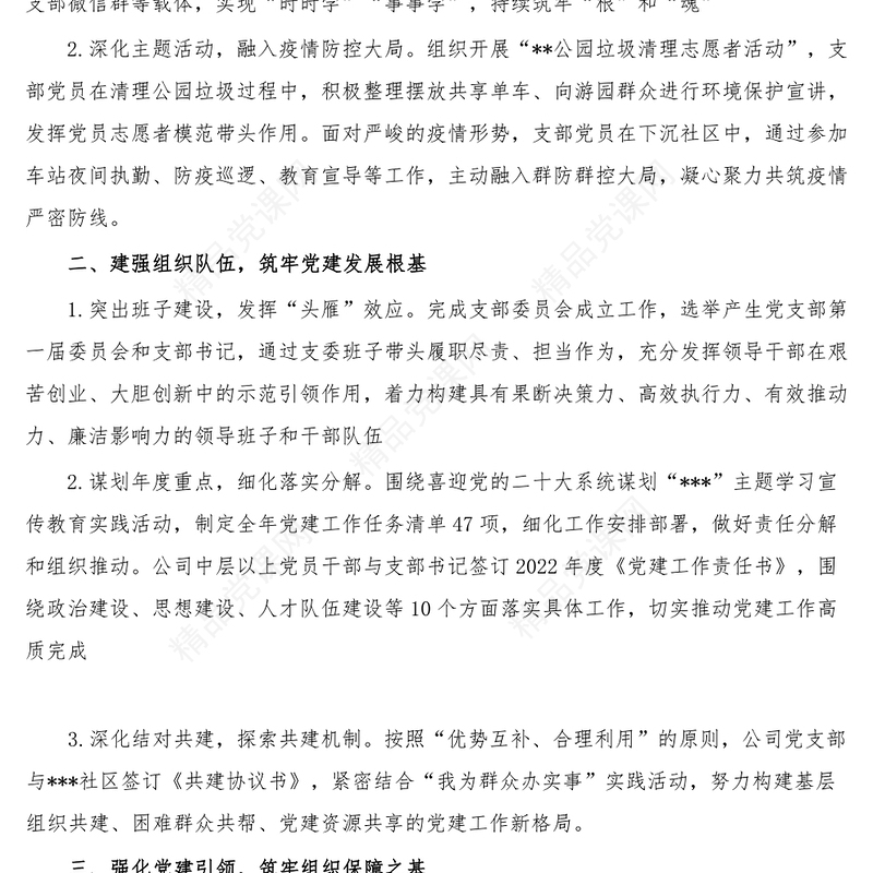 4篇2022年前三季度党建工作总结