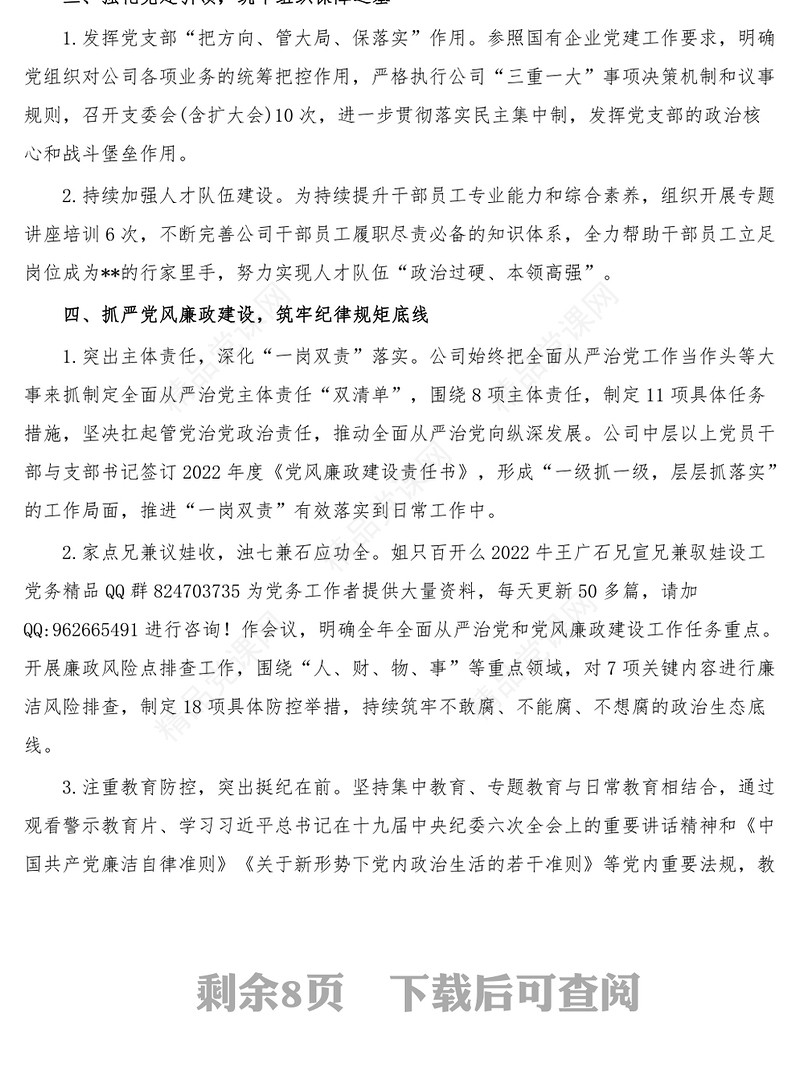 4篇2022年前三季度党建工作总结