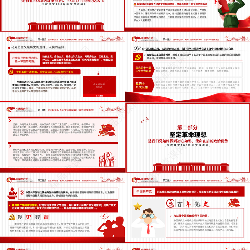 2021从百年党史看党的独特优势PPT简洁风建党100周年党史教育专题党课课件