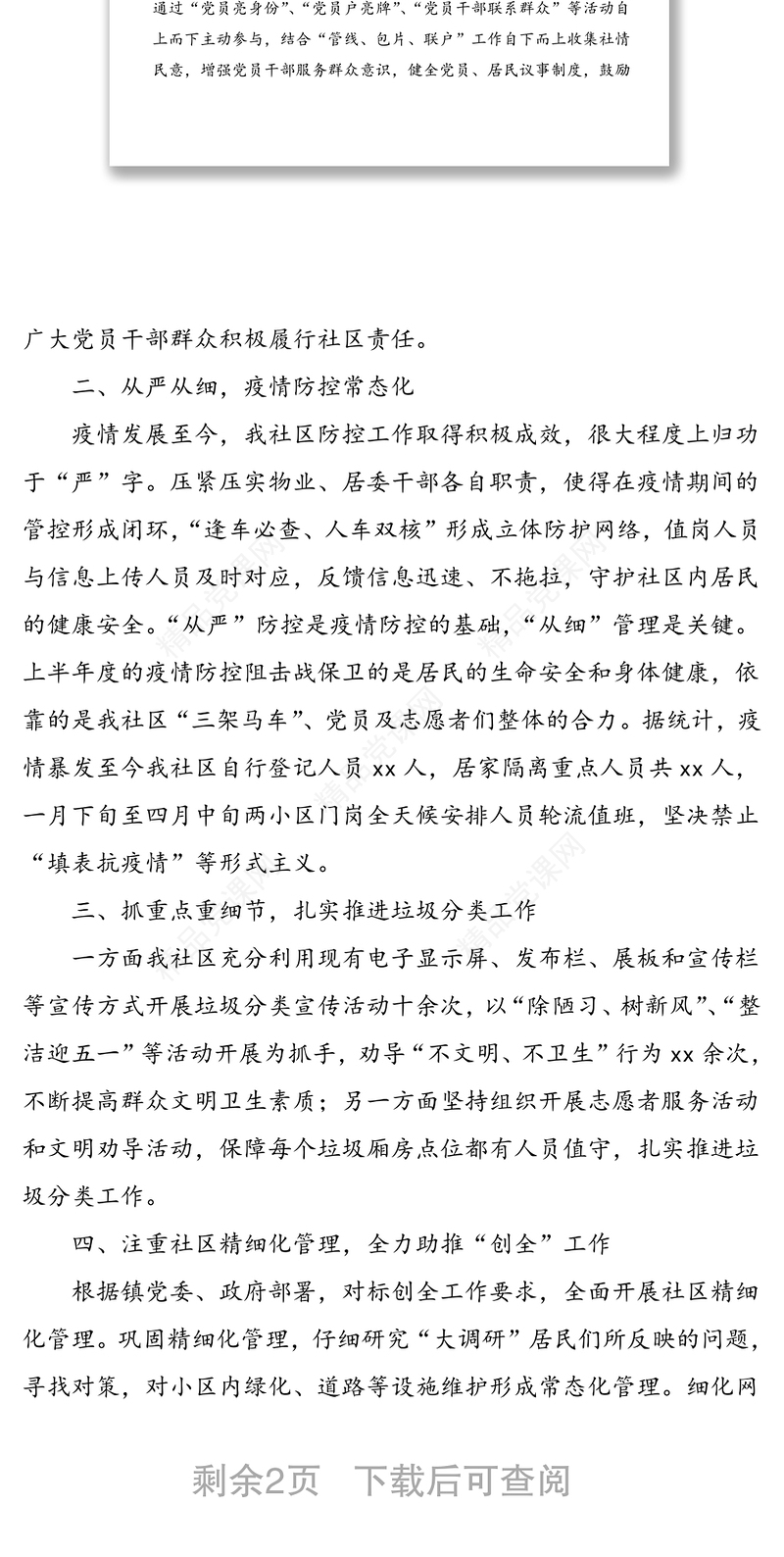 医院党委领导班子2020年度落实全面从严治党主体责任情况报告