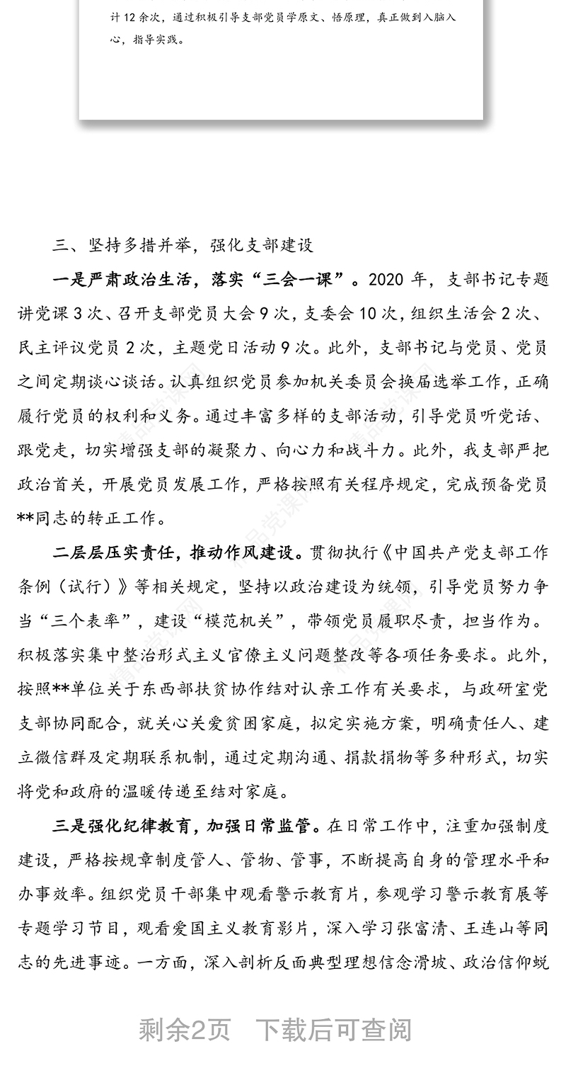 2020年度支部书记述职报告