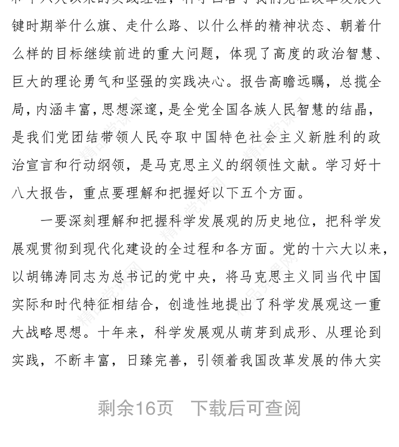 认真学习宣传贯彻党的十八大精神以实施千万亩森林增长工程引领安徽林业大发展