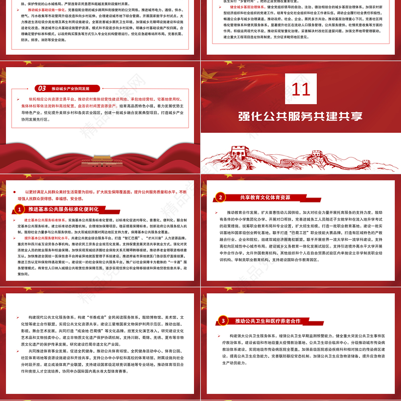 中共中央国务院印发《成渝地区双城经济圈建设规划纲要》推动成渝地区双城经济圈建设PPT课件