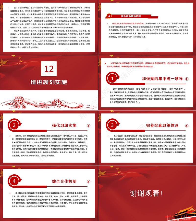 中共中央国务院印发《成渝地区双城经济圈建设规划纲要》推动成渝地区双城经济圈建设PPT课件