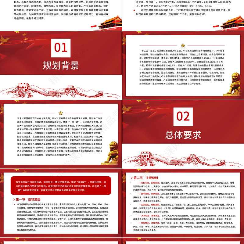 中共中央国务院印发《成渝地区双城经济圈建设规划纲要》推动成渝地区双城经济圈建设PPT课件