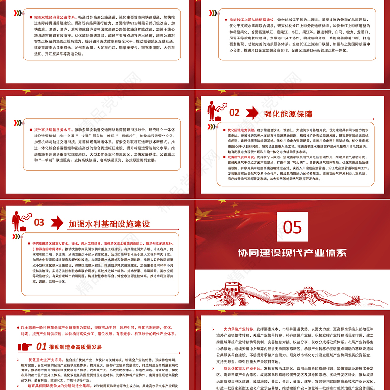 中共中央国务院印发《成渝地区双城经济圈建设规划纲要》推动成渝地区双城经济圈建设PPT课件