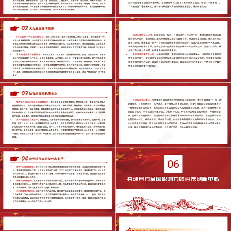 中共中央国务院印发《成渝地区双城经济圈建设规划纲要》推动成渝地区双城经济圈建设PPT课件