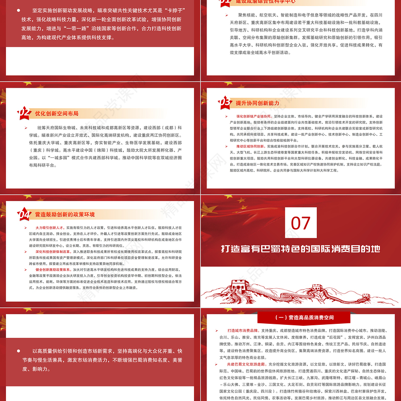 中共中央国务院印发《成渝地区双城经济圈建设规划纲要》推动成渝地区双城经济圈建设PPT课件