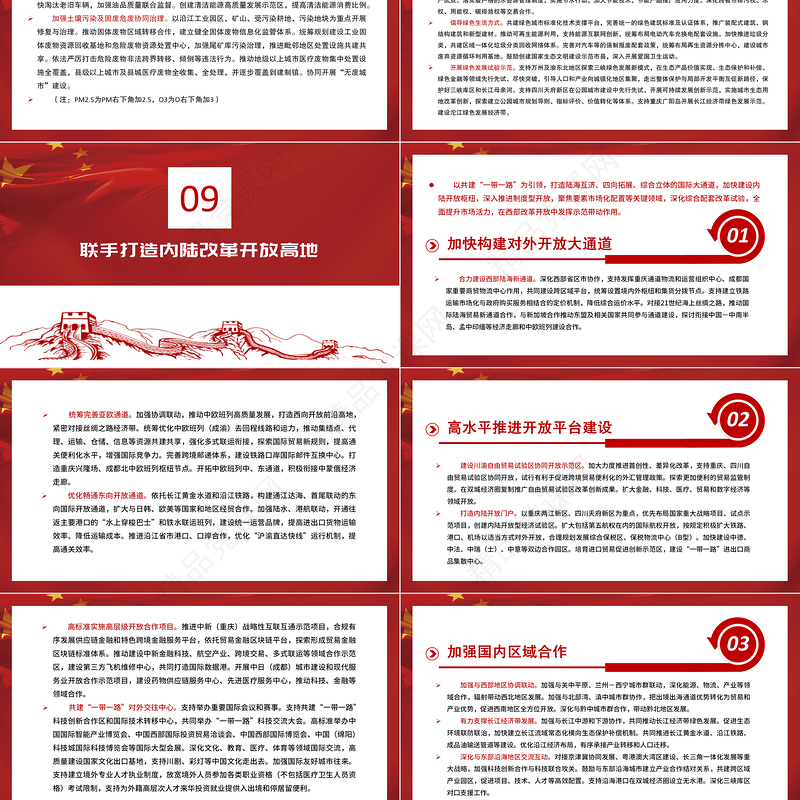 中共中央国务院印发《成渝地区双城经济圈建设规划纲要》推动成渝地区双城经济圈建设PPT课件