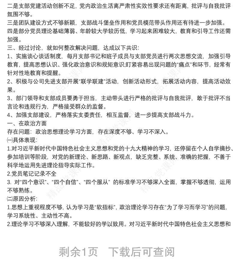 主题教育存在问题及建议