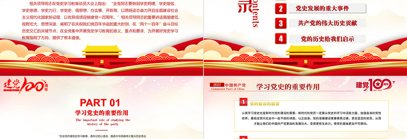 年建党节学党史铭记党恩热烈庆祝建党一百周年PPT