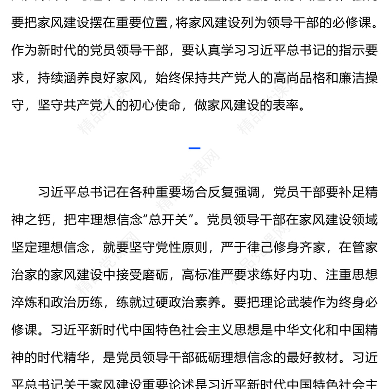 家风建设交流发言